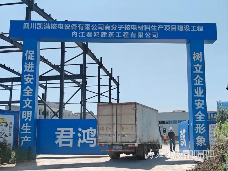 全力冲刺 内江经开区加速推进高分子核电材料与防火封堵材料生产基地建设