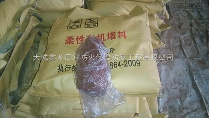 齐全-防火封堵材料-有机防火堵料-生产厂家价格-大城鑫龙日升防火保温防腐工程